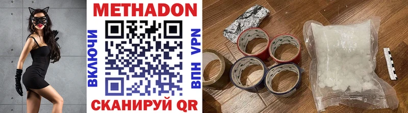 Метадон methadone  Николаевск 